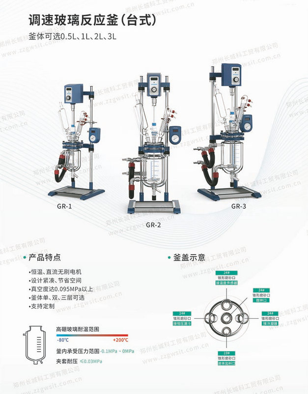 實驗室用玻璃反應釜生產廠家選哪個？